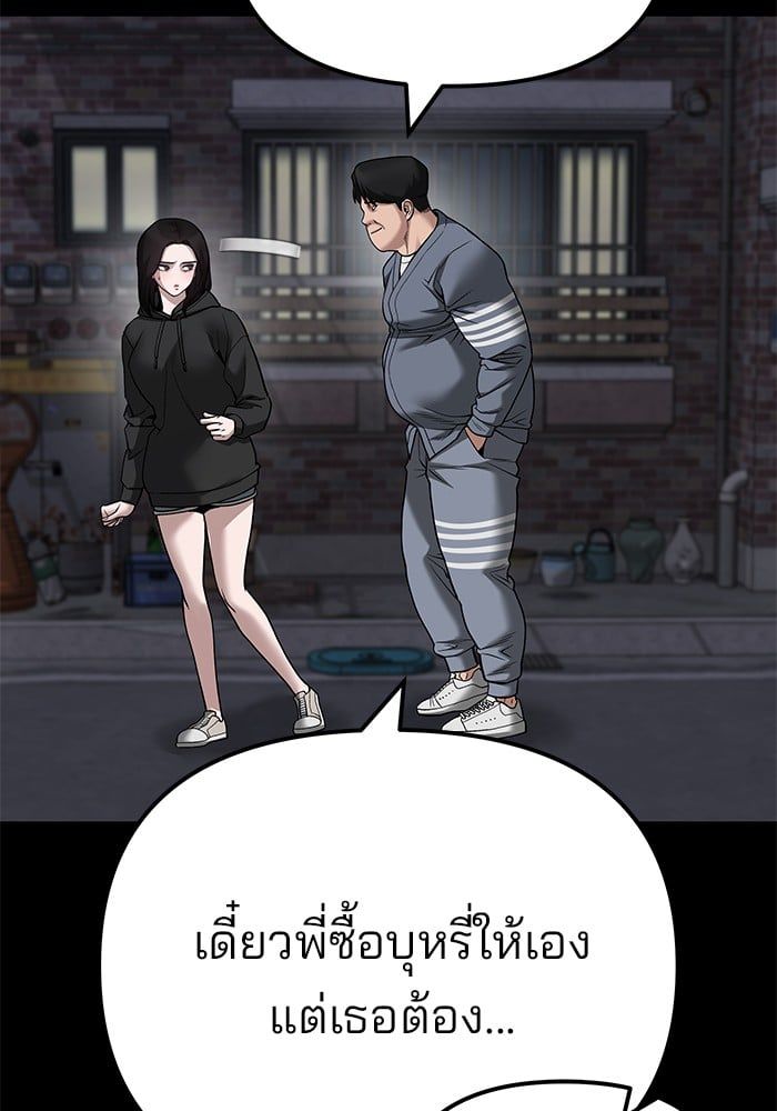 The Bully In-Charge ตอนที่ 104 90