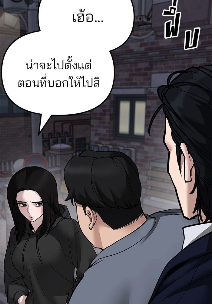 The Bully In-Charge ตอนที่ 104 95