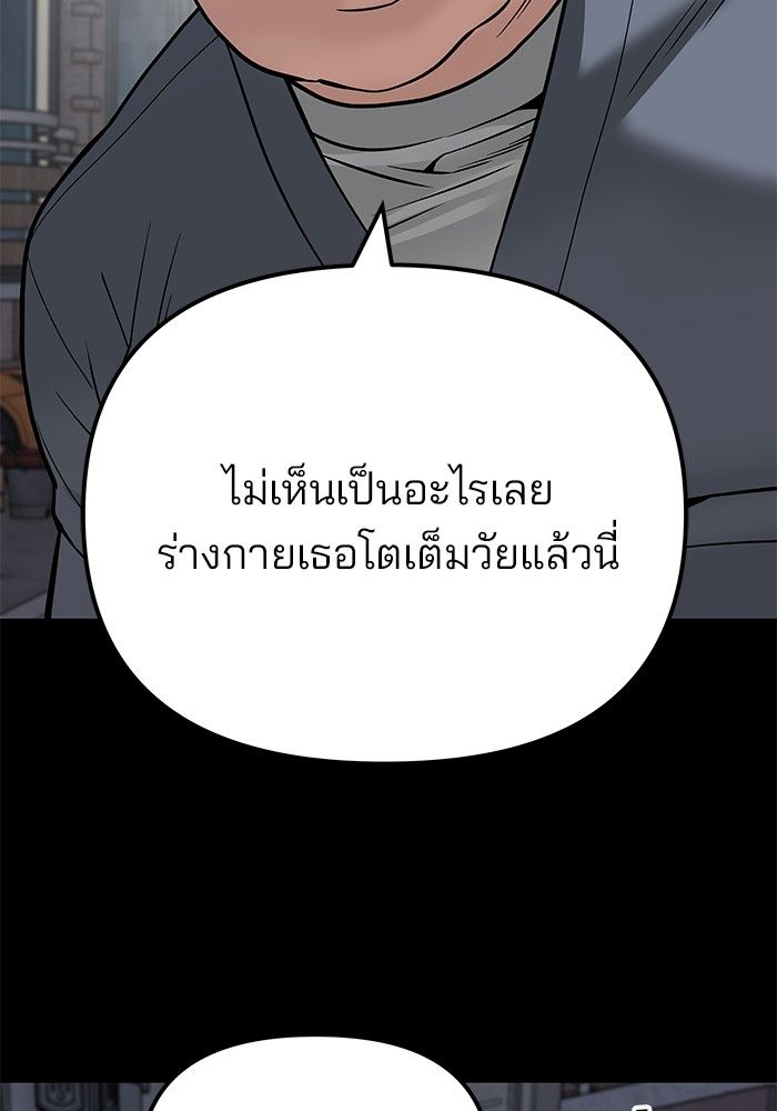 The Bully In-Charge ตอนที่ 104 94
