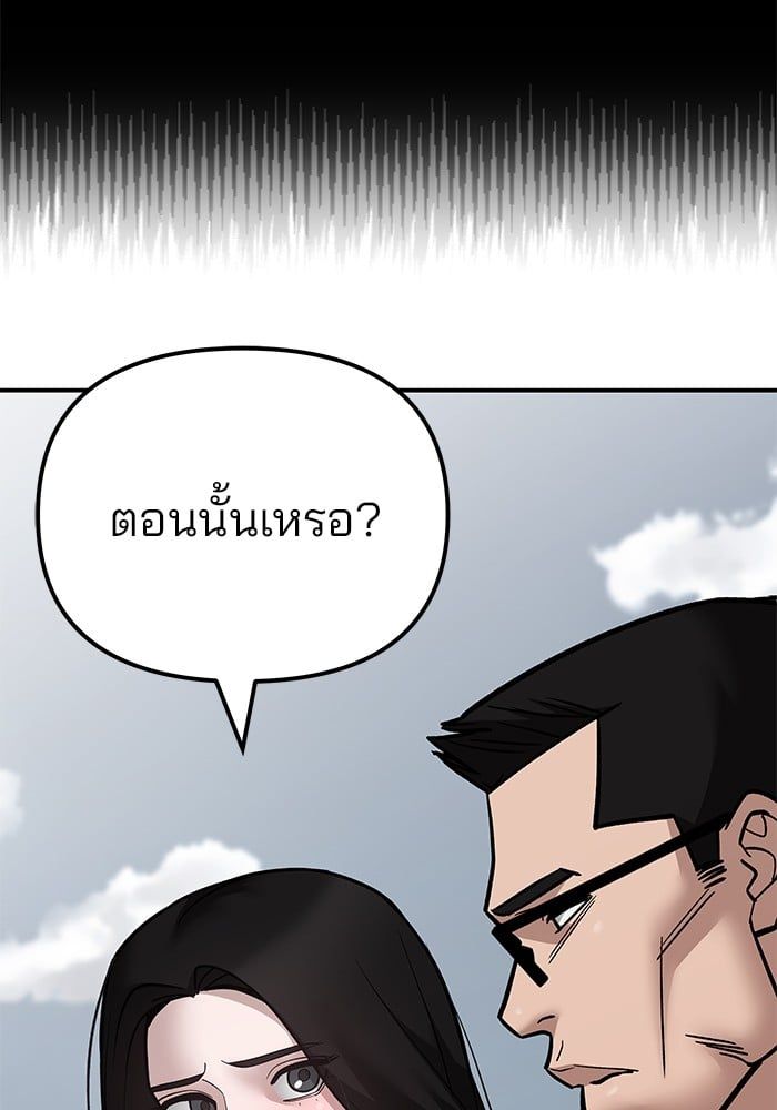 The Bully In-Charge ตอนที่ 104 108