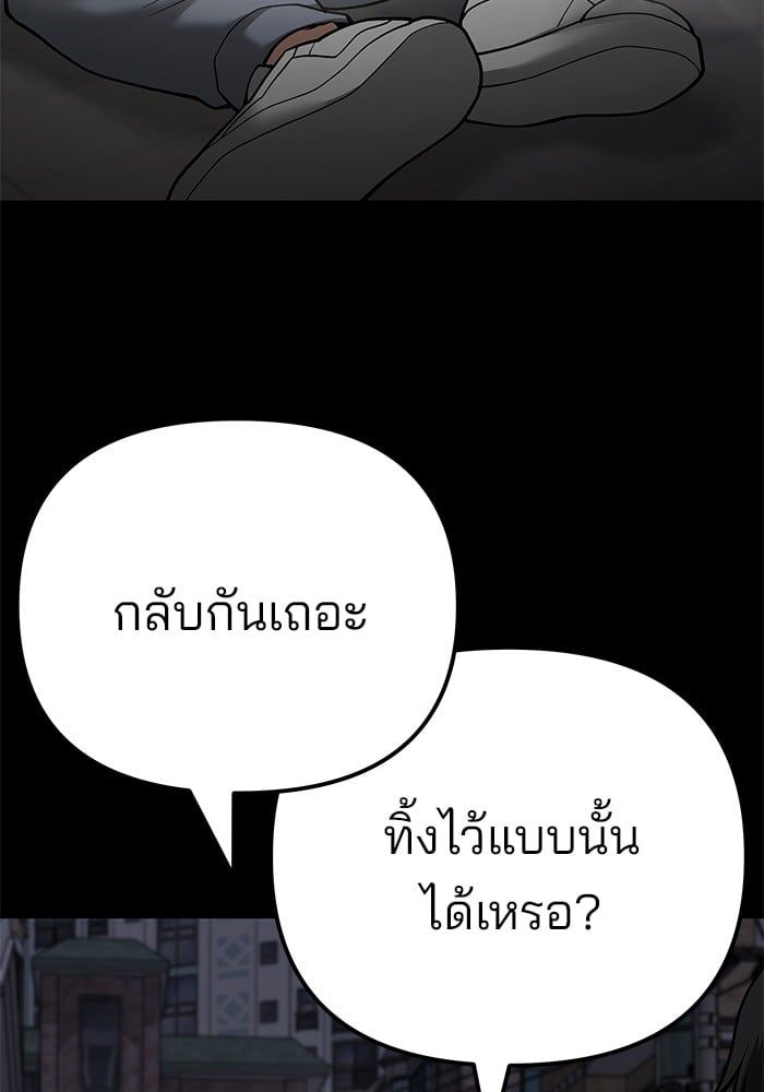 The Bully In-Charge ตอนที่ 104 105