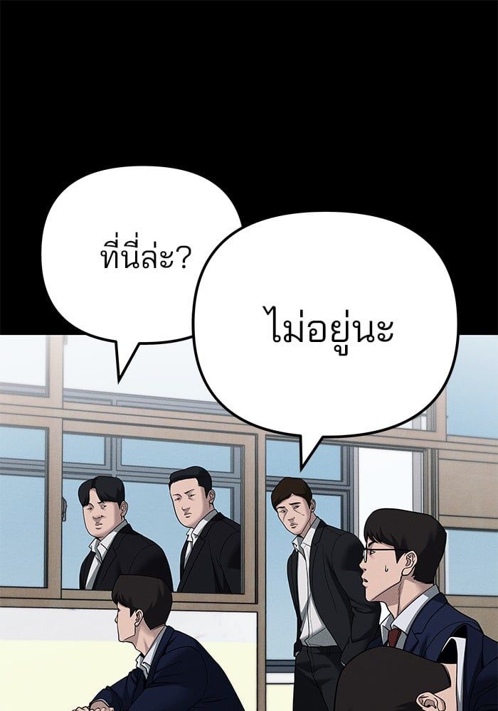 The Bully In-Charge ตอนที่ 104 121