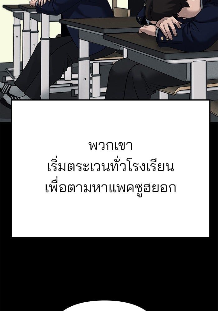 The Bully In-Charge ตอนที่ 104 122