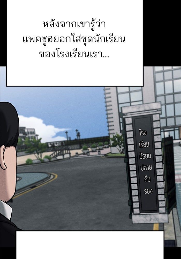The Bully In-Charge ตอนที่ 104 117