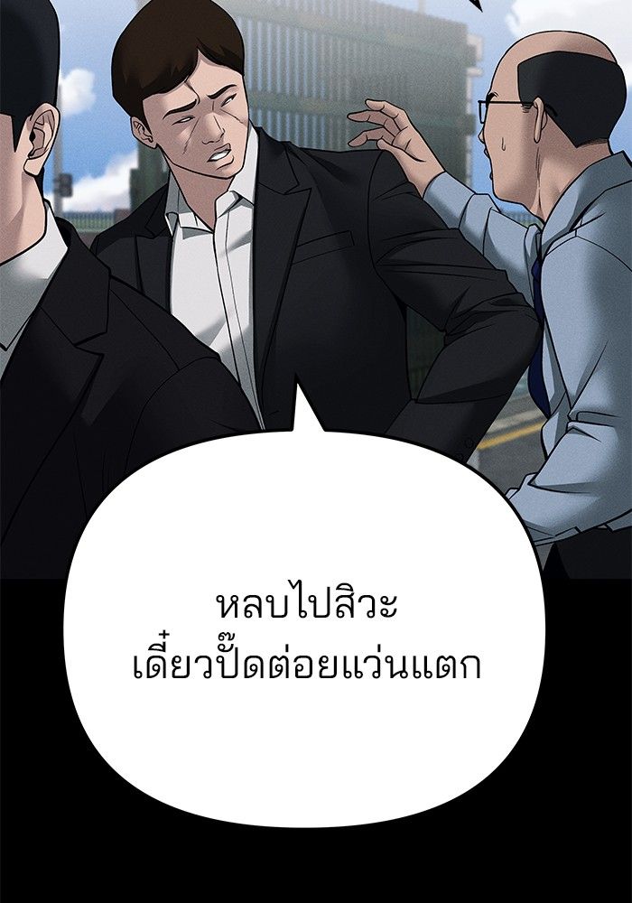The Bully In-Charge ตอนที่ 104 119