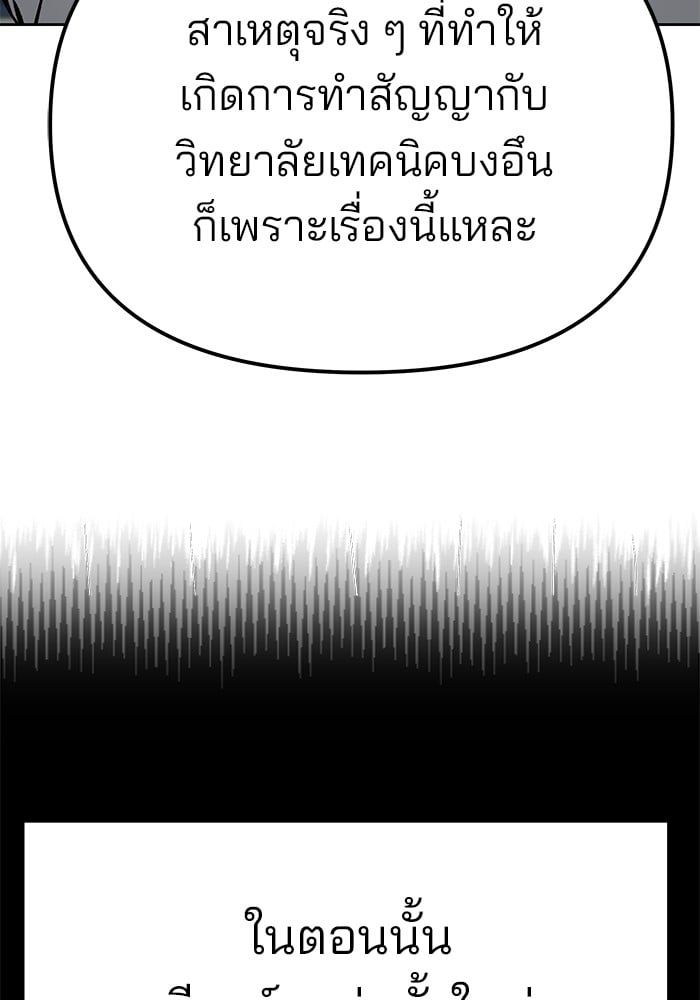 The Bully In-Charge ตอนที่ 104 111