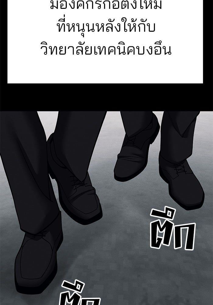 The Bully In-Charge ตอนที่ 104 112