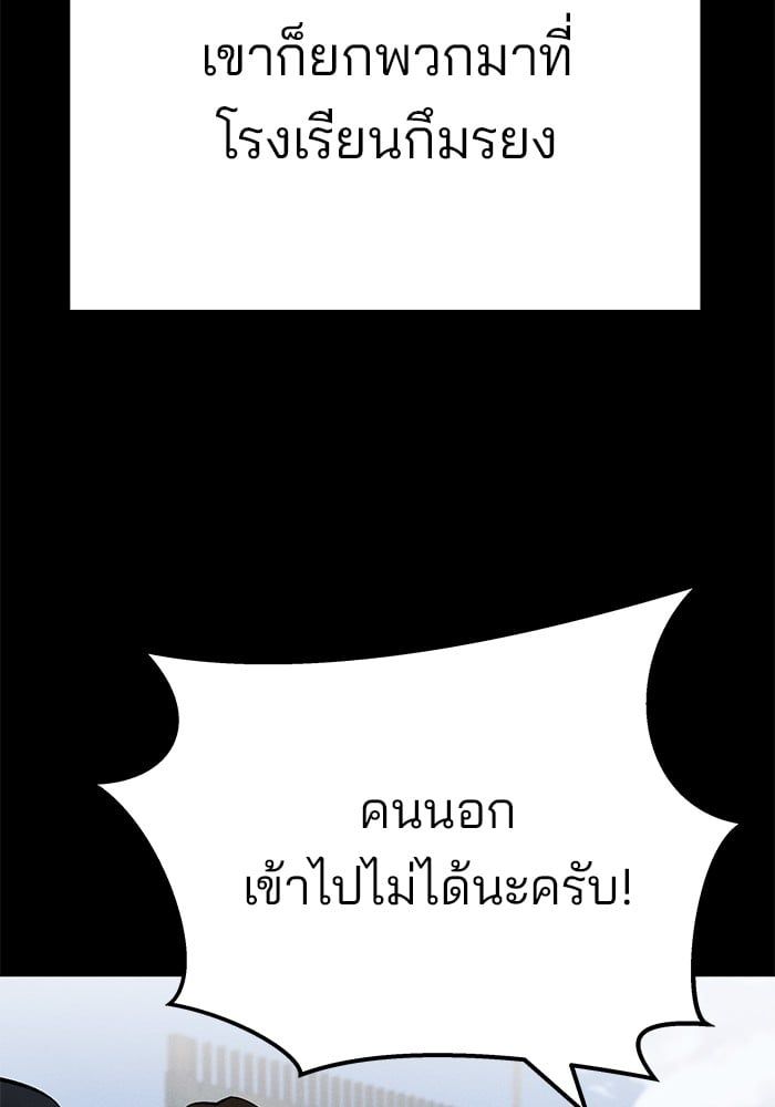 The Bully In-Charge ตอนที่ 104 118