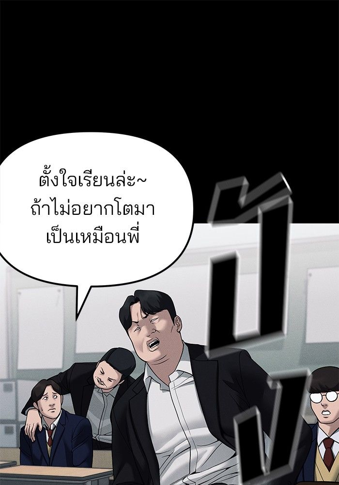 The Bully In-Charge ตอนที่ 104 127