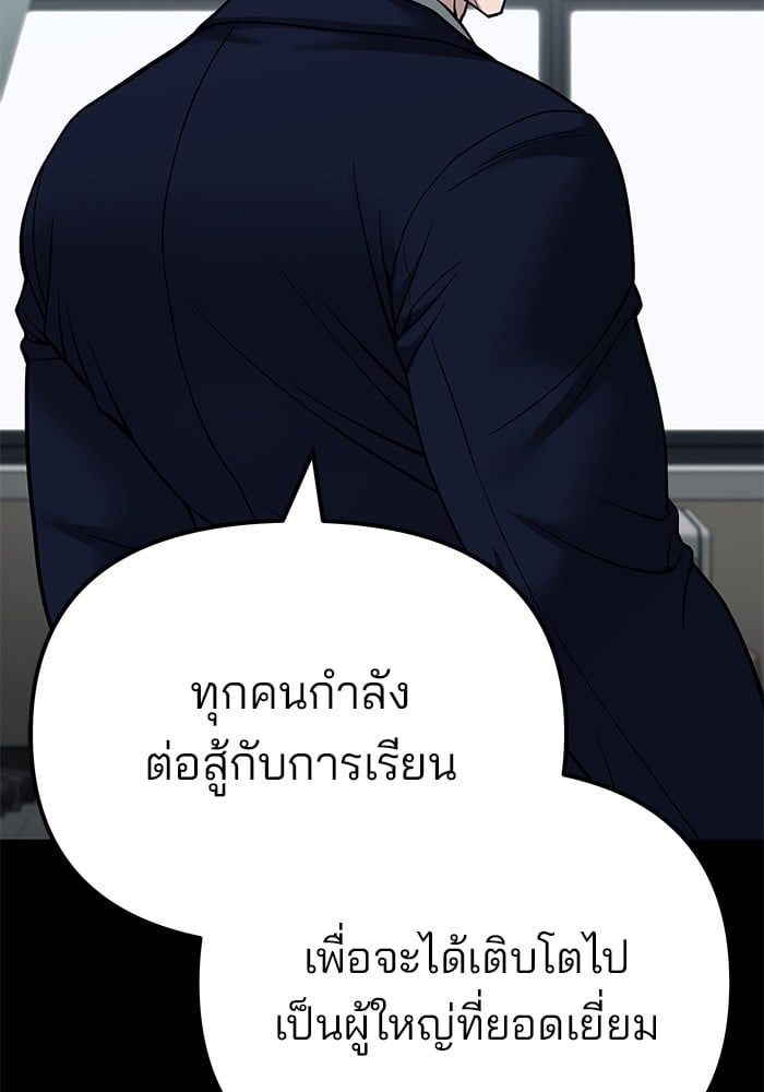 The Bully In-Charge ตอนที่ 104 138