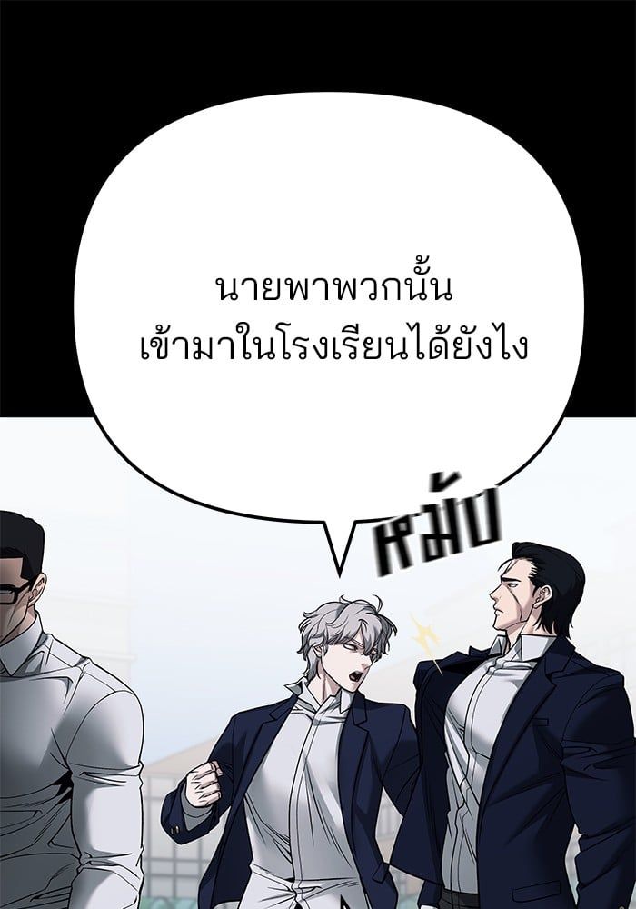 The Bully In-Charge ตอนที่ 104 155