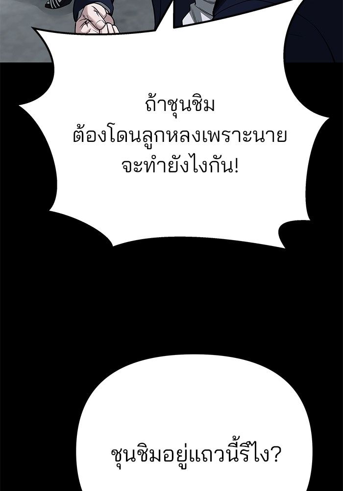 The Bully In-Charge ตอนที่ 104 158
