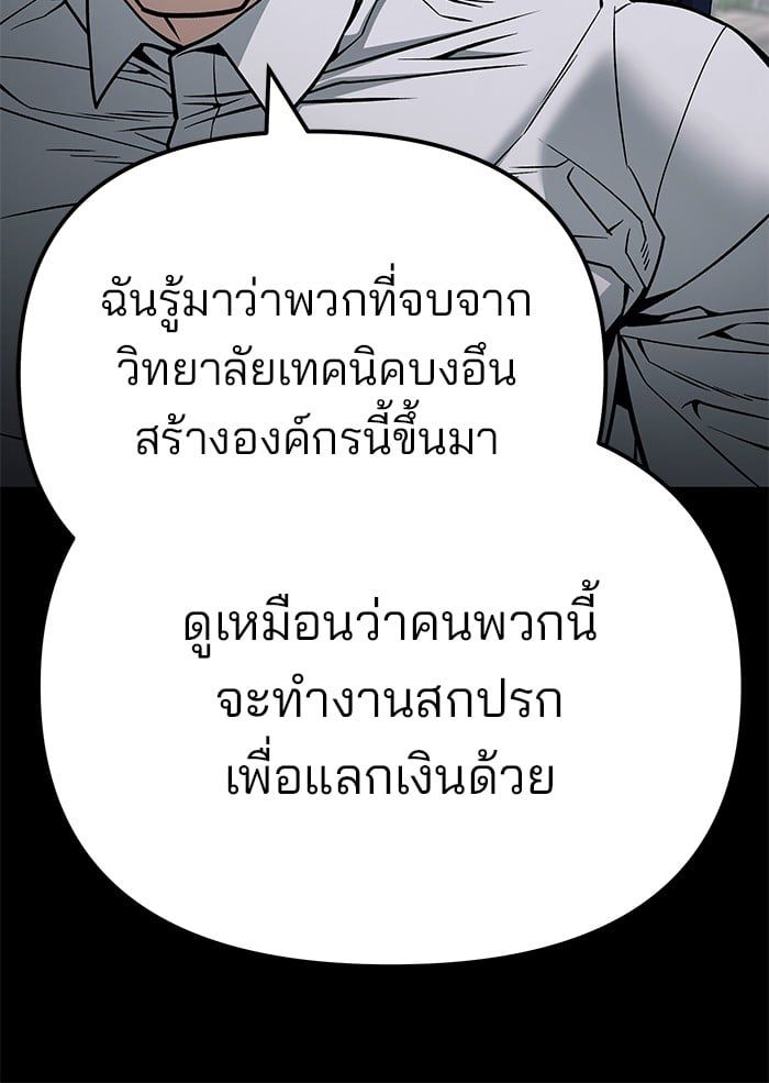 The Bully In-Charge ตอนที่ 104 166