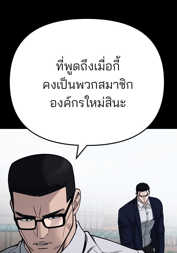 The Bully In-Charge ตอนที่ 104 165