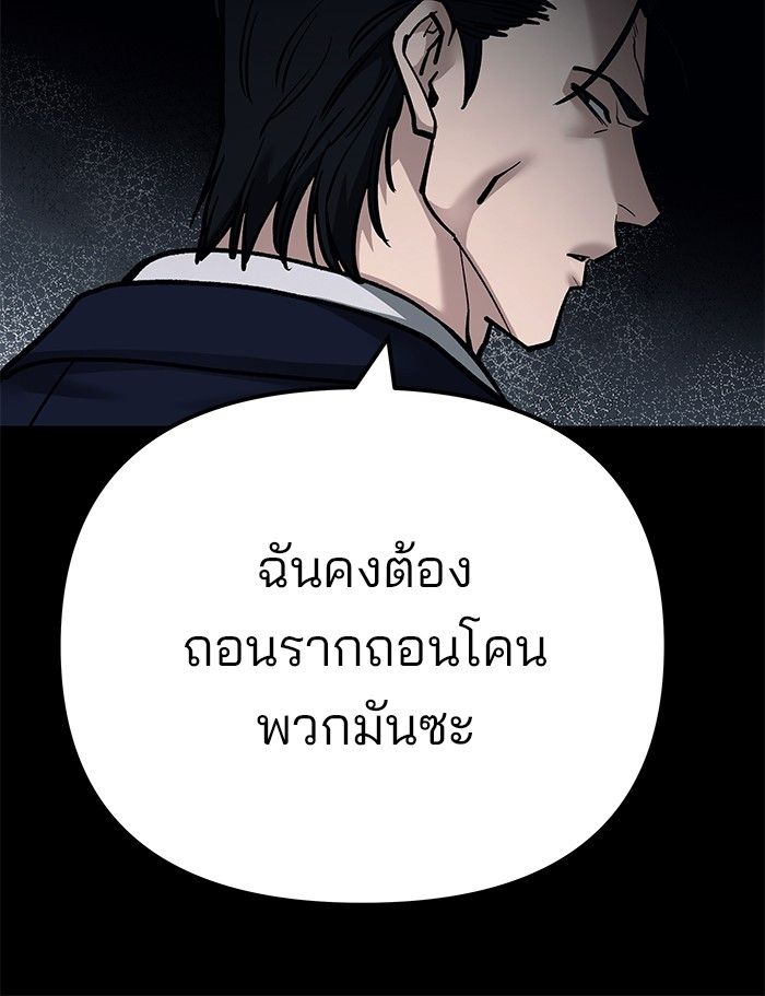 The Bully In-Charge ตอนที่ 104 171