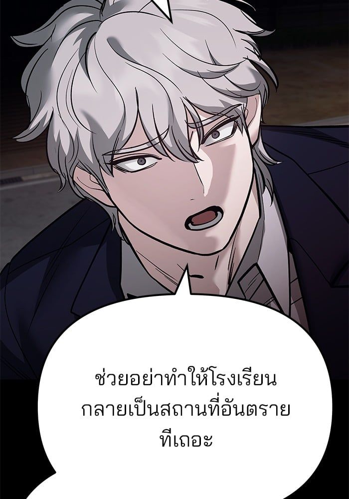 The Bully In-Charge ตอนที่ 104 161