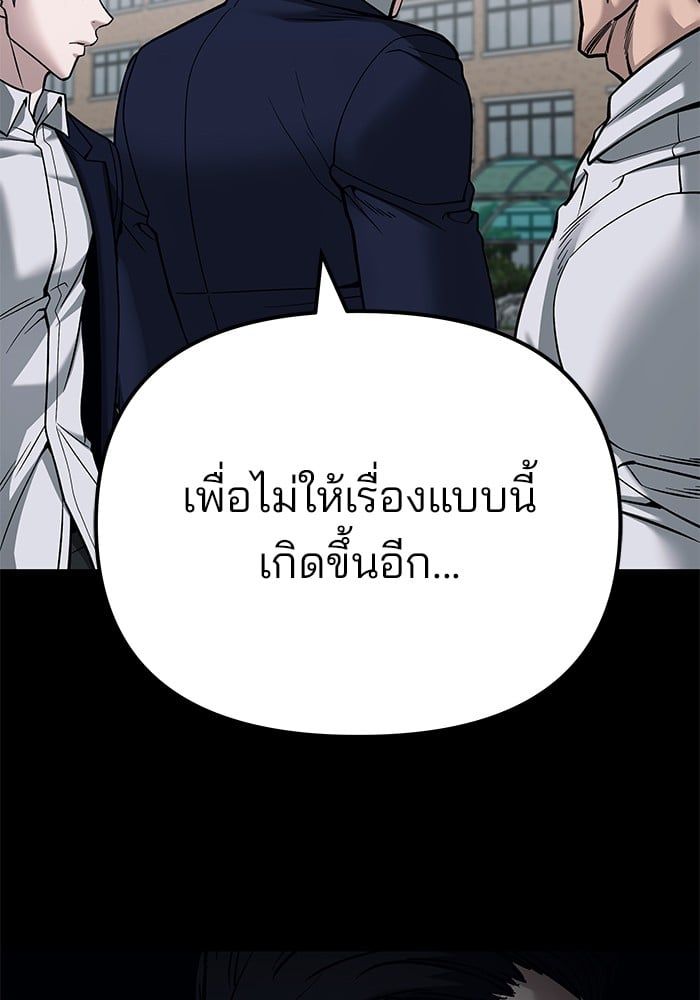 The Bully In-Charge ตอนที่ 104 170