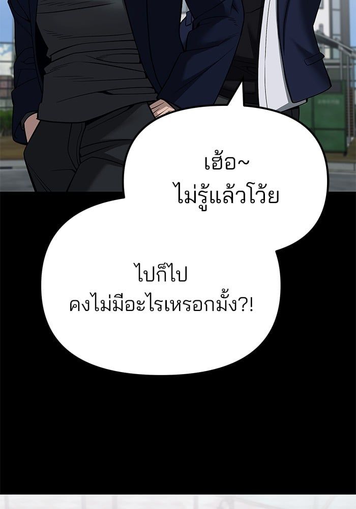 The Bully In-Charge ตอนที่ 104 180