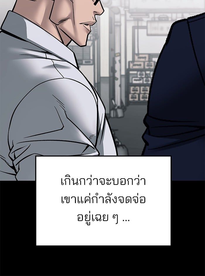 The Bully In-Charge ตอนที่ 104 197