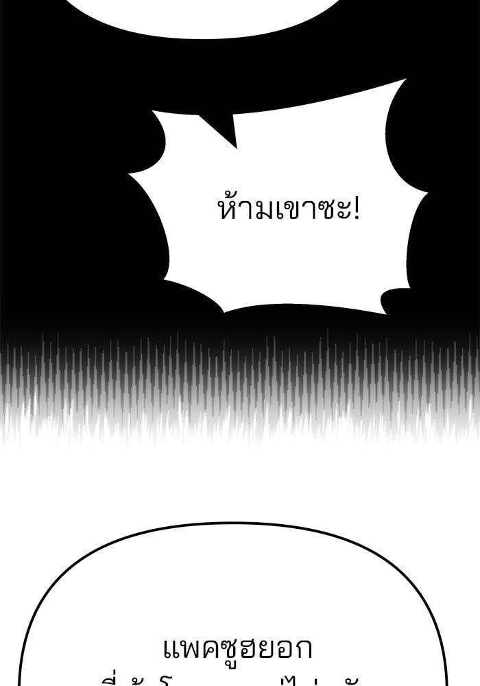 The Bully In-Charge ตอนที่ 104 211