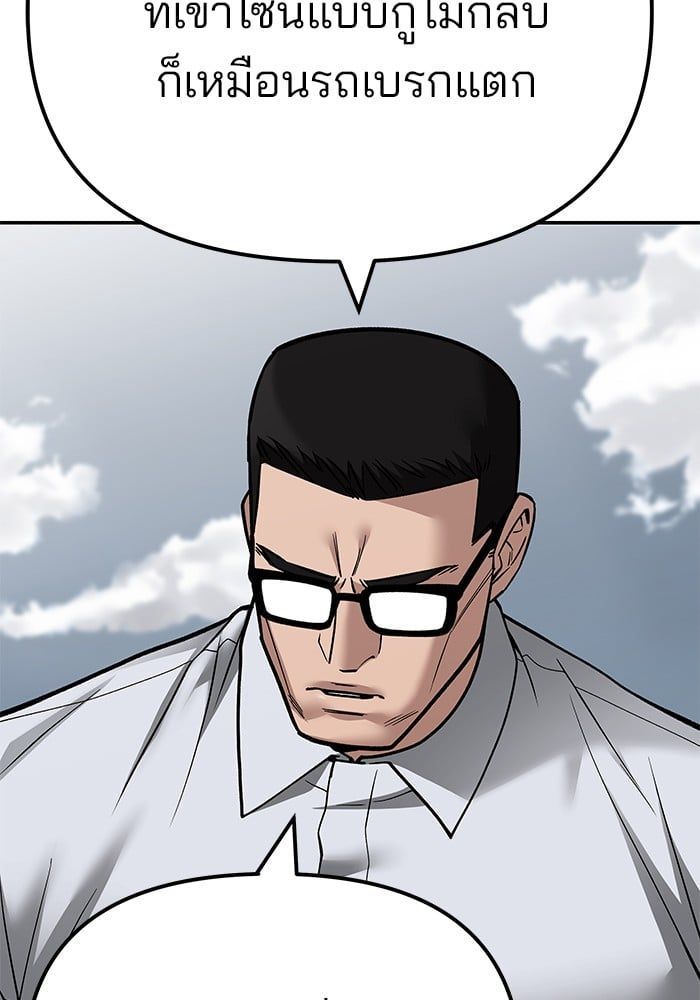 The Bully In-Charge ตอนที่ 104 212