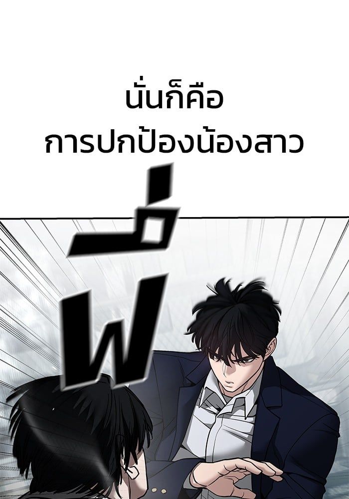 The Bully In-Charge ตอนที่ 104 224