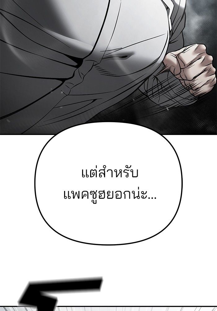 The Bully In-Charge ตอนที่ 104 233