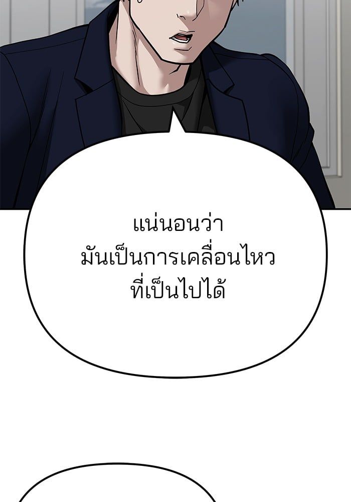 The Bully In-Charge ตอนที่ 105 35