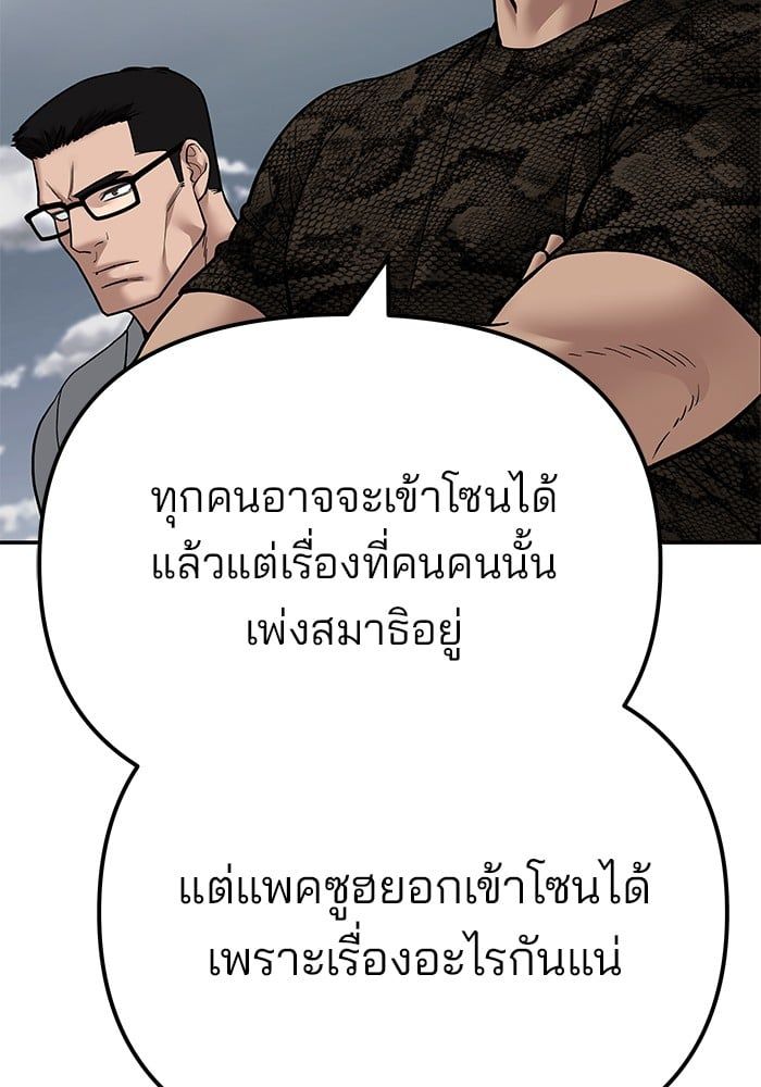 The Bully In-Charge ตอนที่ 105 41