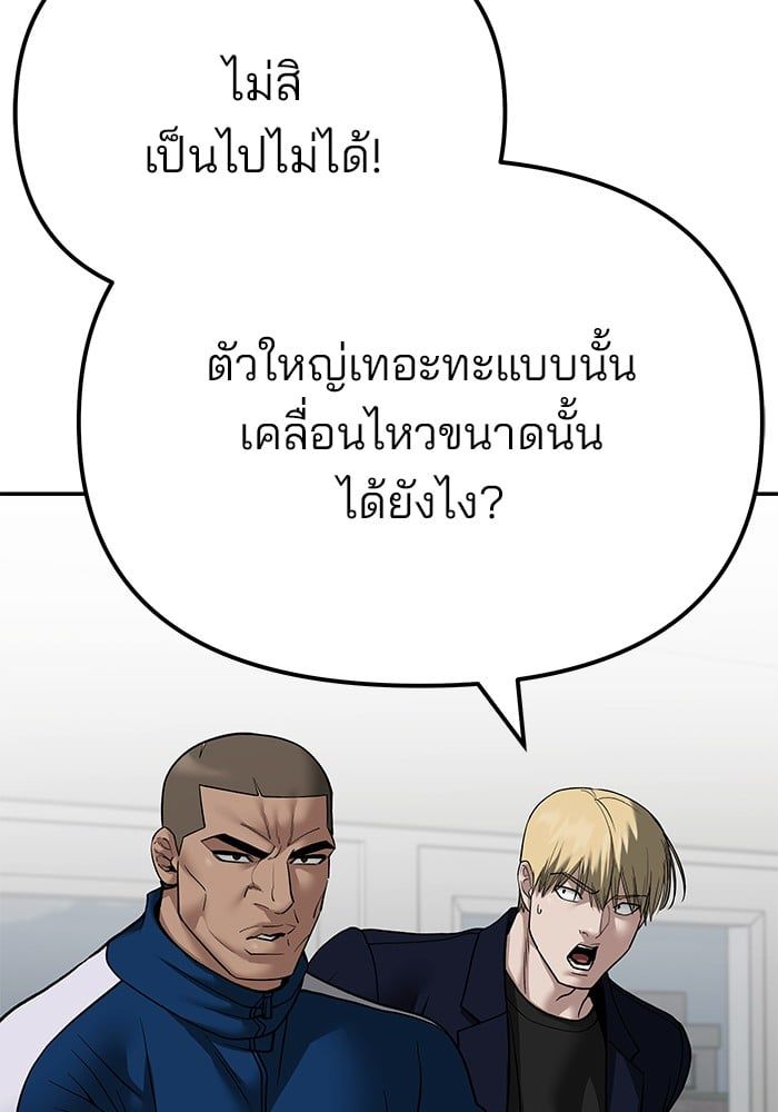 The Bully In-Charge ตอนที่ 105 36