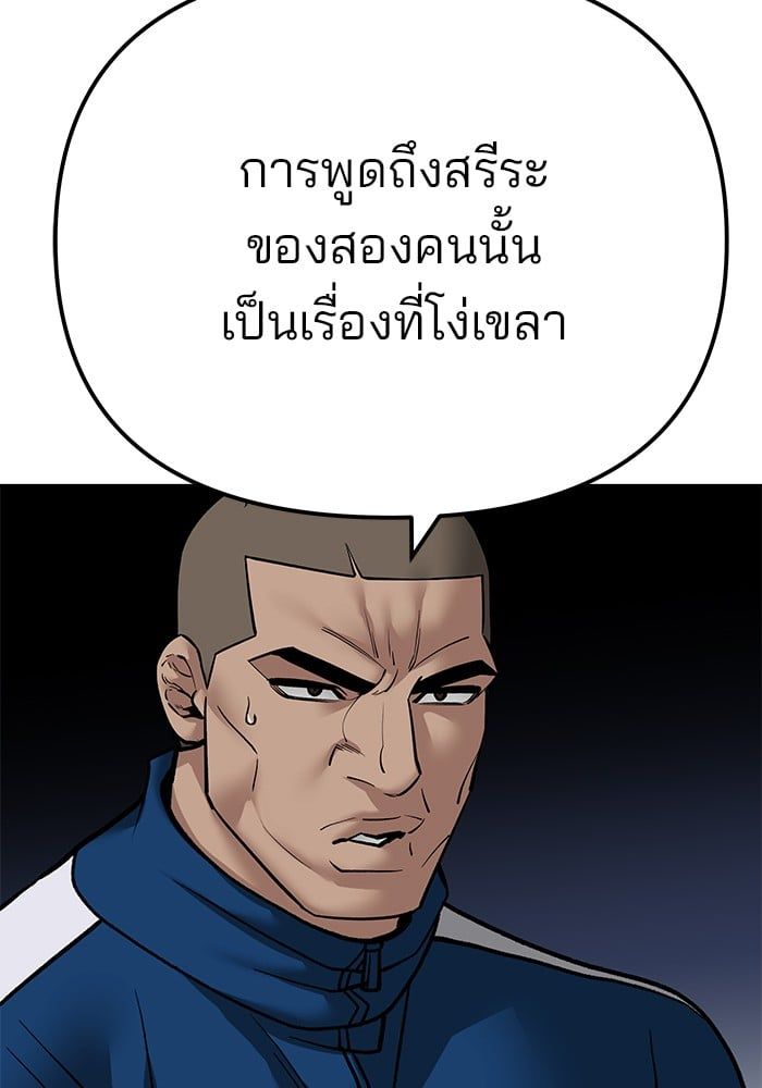 The Bully In-Charge ตอนที่ 105 38