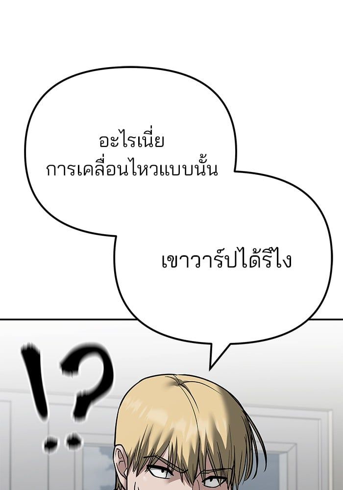 The Bully In-Charge ตอนที่ 105 34