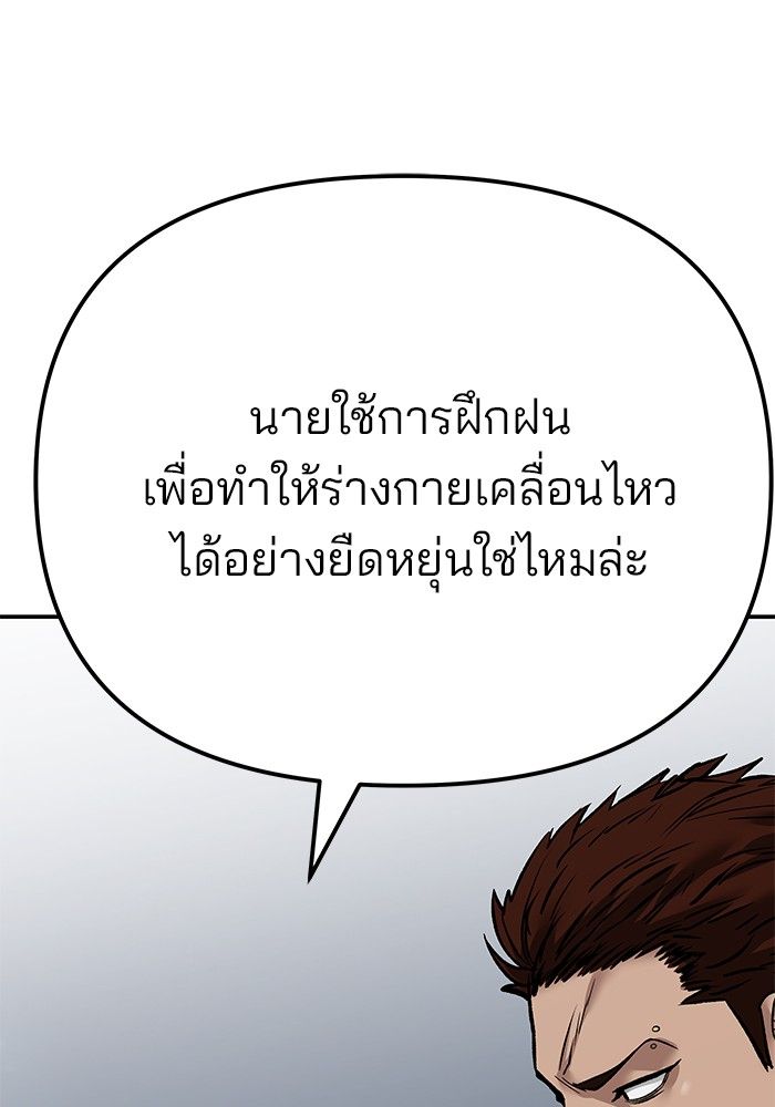 The Bully In-Charge ตอนที่ 105 43