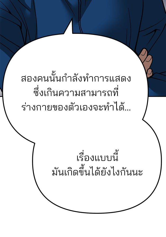 The Bully In-Charge ตอนที่ 105 39