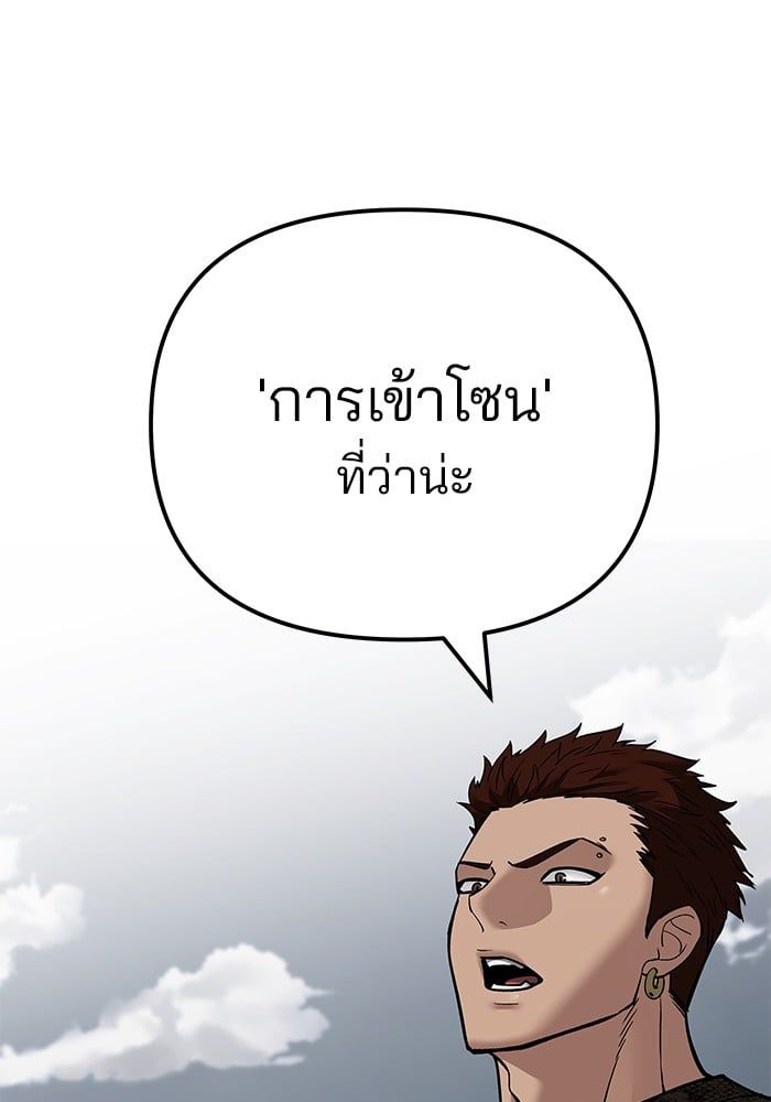 The Bully In-Charge ตอนที่ 105 40