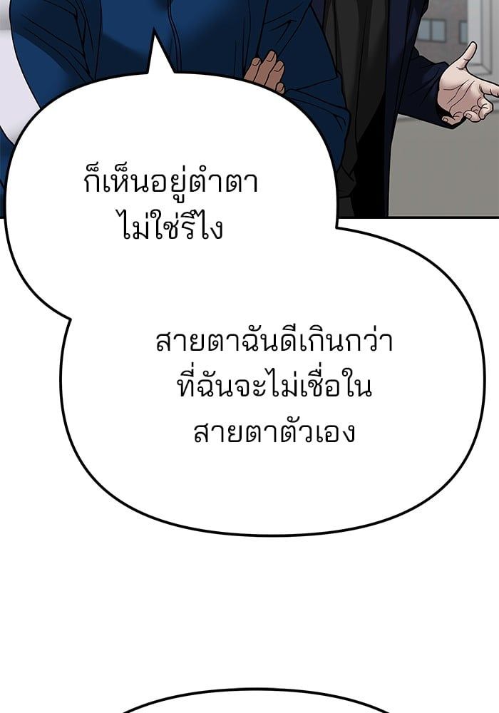 The Bully In-Charge ตอนที่ 105 37