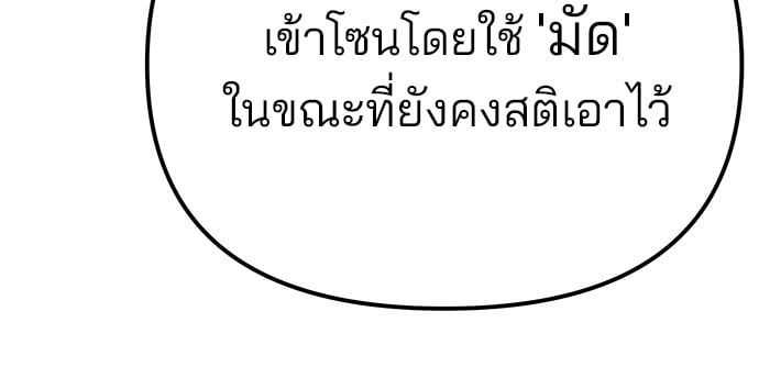 The Bully In-Charge ตอนที่ 105 48