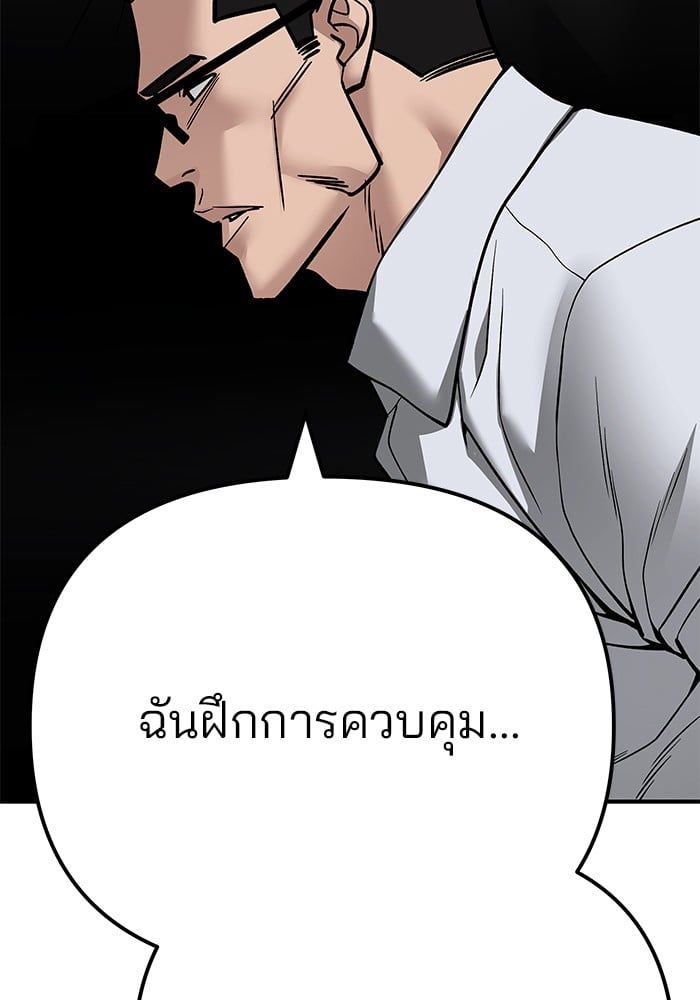The Bully In-Charge ตอนที่ 105 47