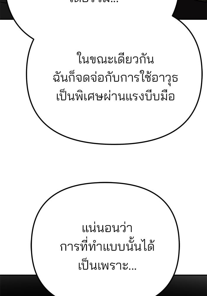 The Bully In-Charge ตอนที่ 105 45