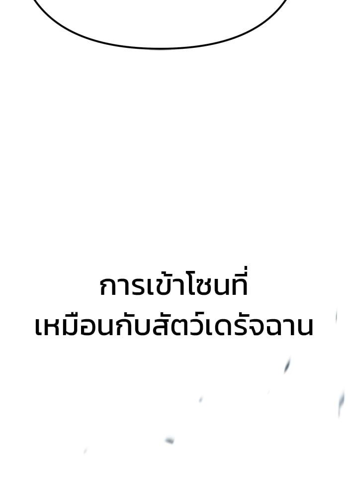 The Bully In-Charge ตอนที่ 105 52