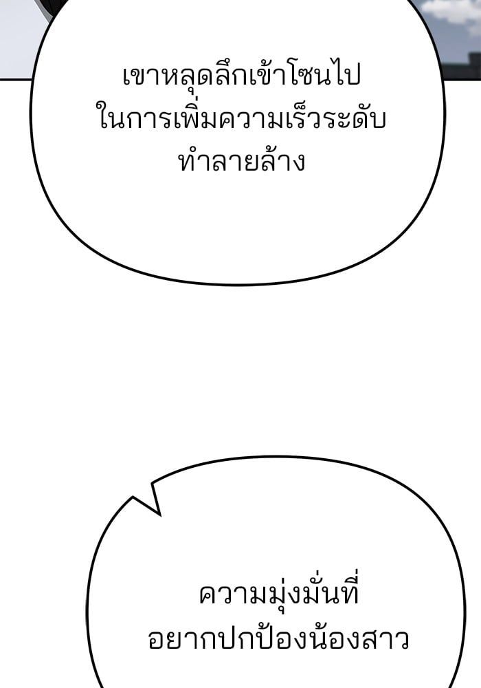 The Bully In-Charge ตอนที่ 105 50