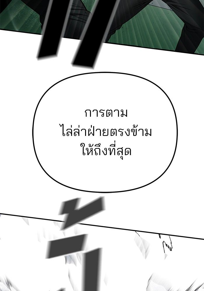 The Bully In-Charge ตอนที่ 105 57
