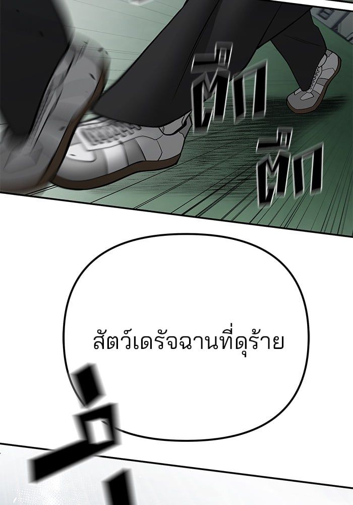 The Bully In-Charge ตอนที่ 105 59