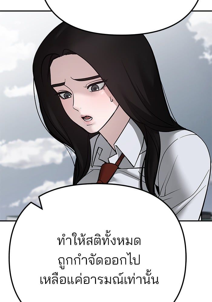 The Bully In-Charge ตอนที่ 105 51