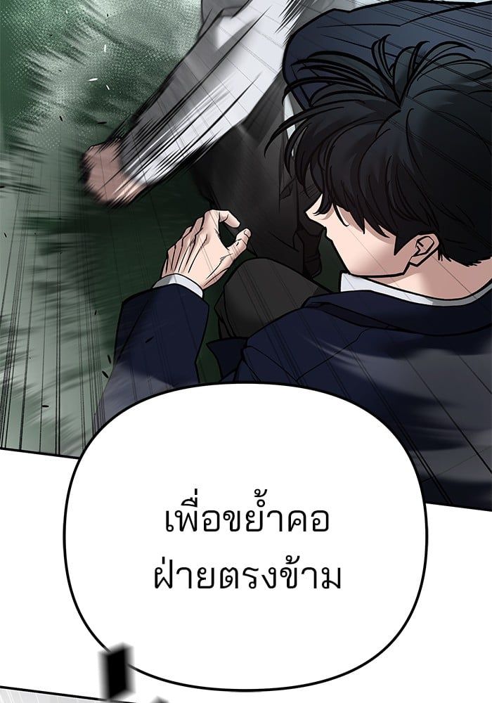 The Bully In-Charge ตอนที่ 105 63