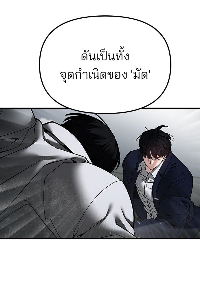 The Bully In-Charge ตอนที่ 105 68