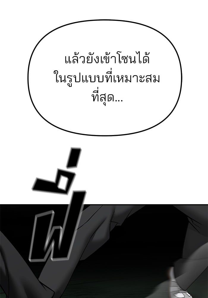 The Bully In-Charge ตอนที่ 105 69