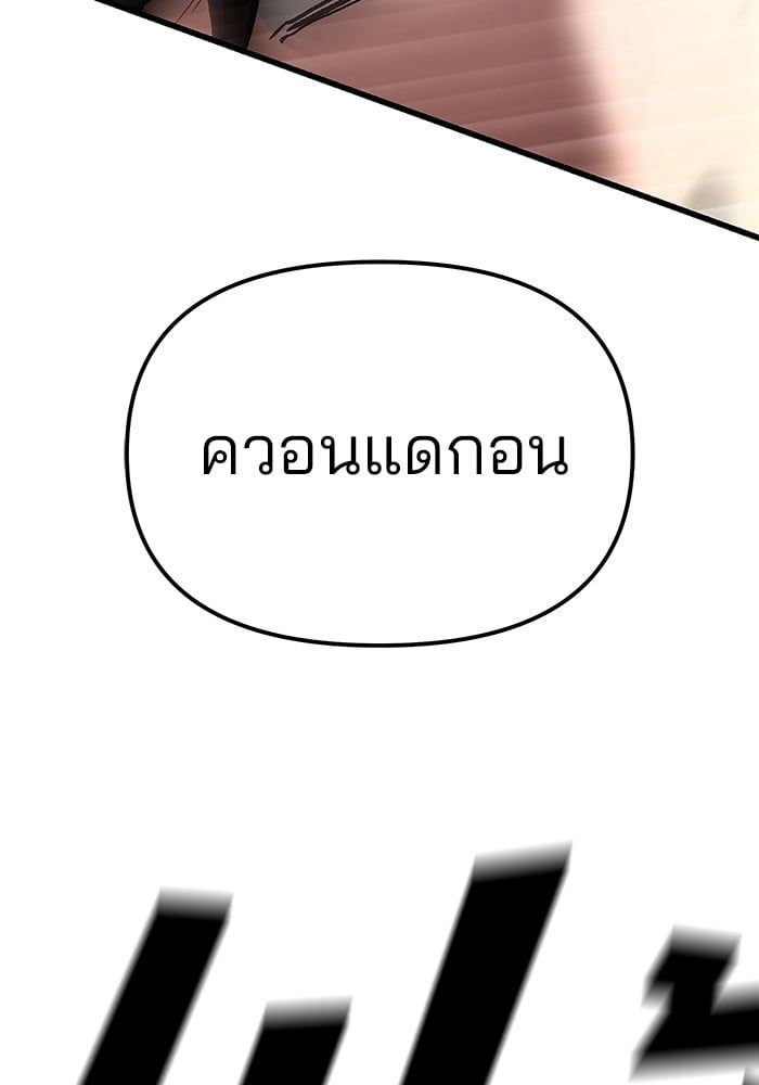 The Bully In-Charge ตอนที่ 105 71