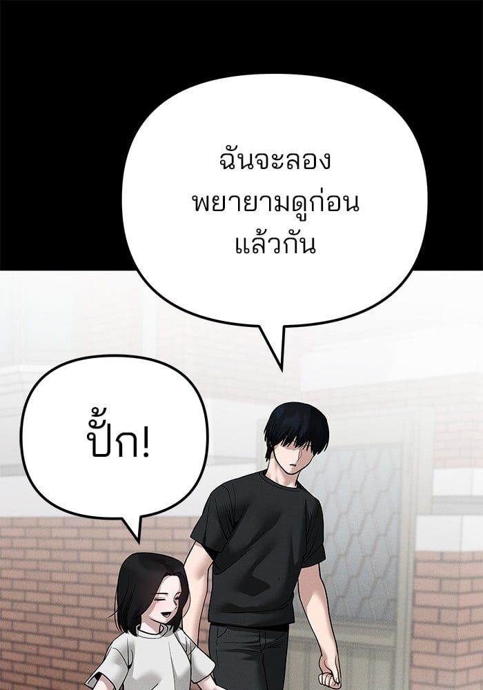 The Bully In-Charge ตอนที่ 105 121