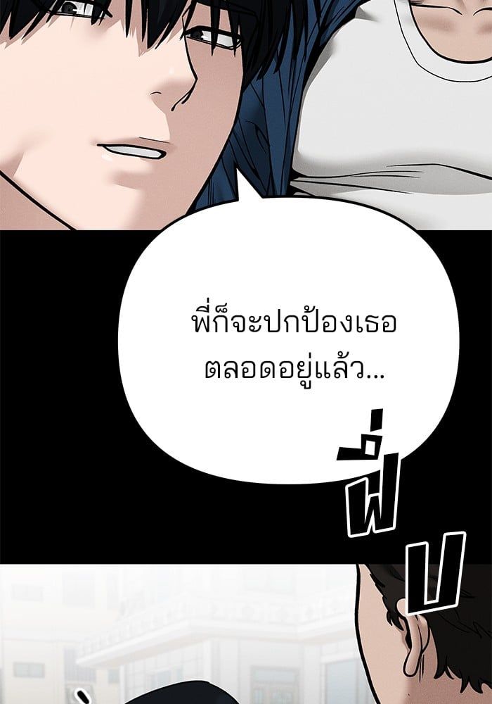 The Bully In-Charge ตอนที่ 105 125